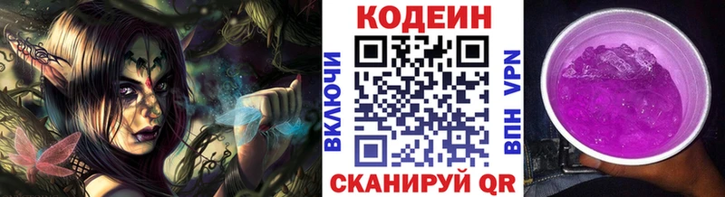 Кодеин напиток Lean (лин)  Дмитровск 